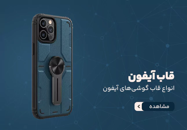 قاب آیفون
