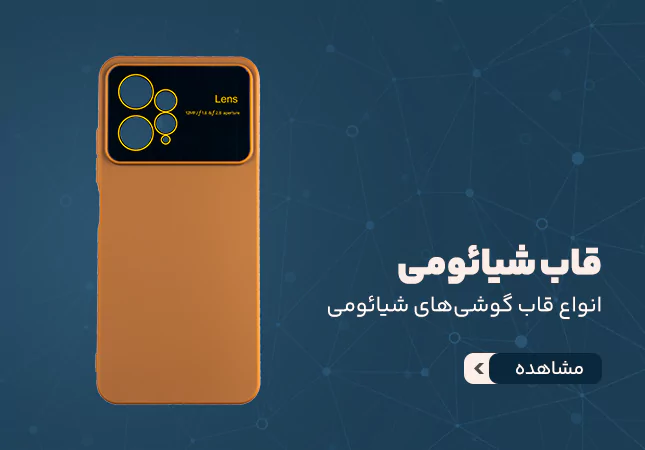 قاب شیائومی
