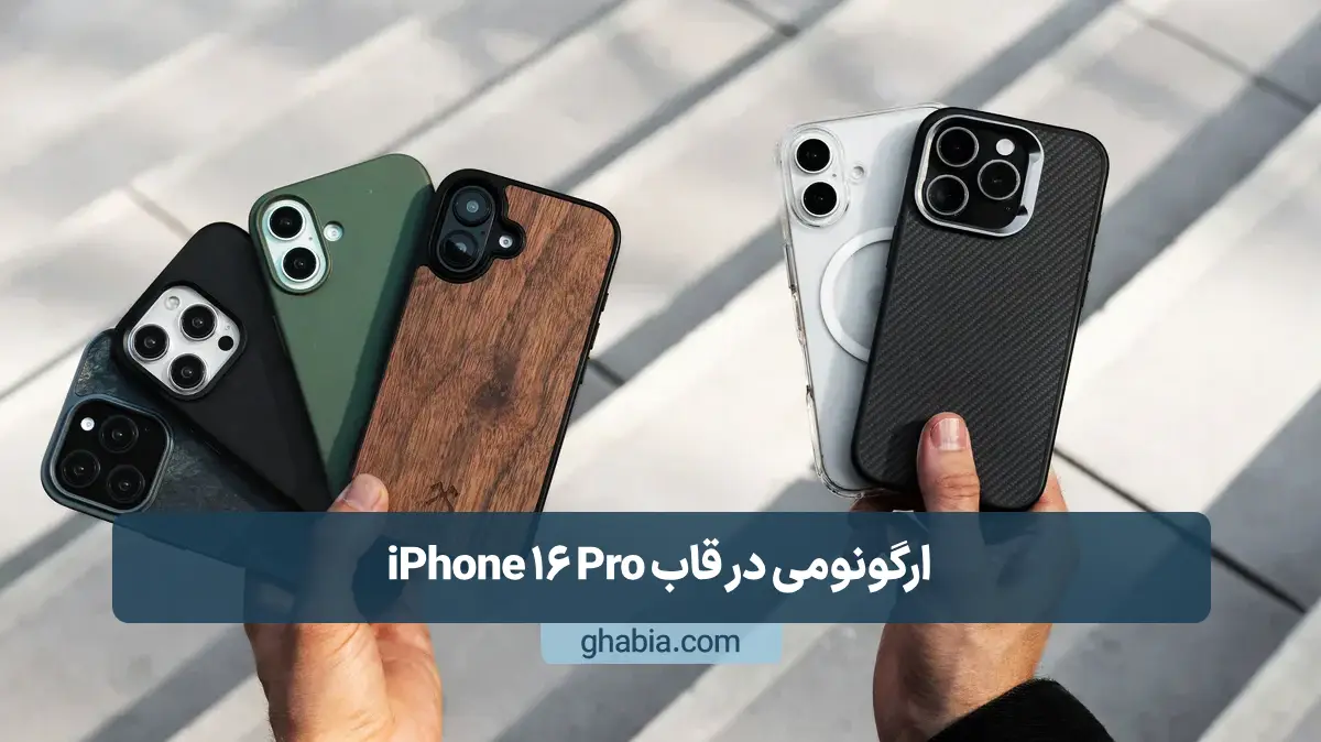 قاب iPhone 16 Pro