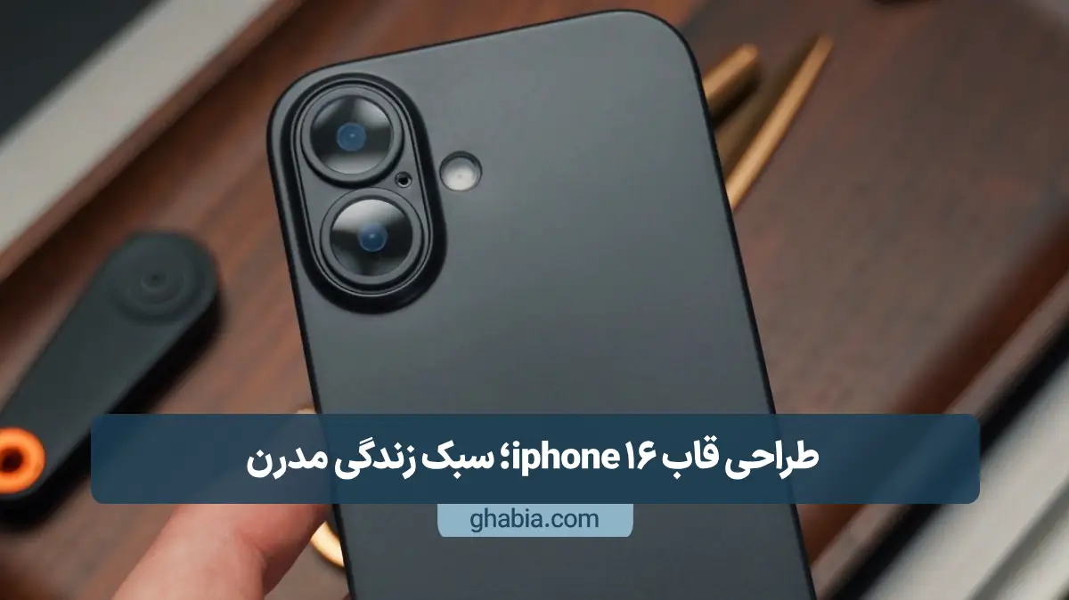قاب iphone 16