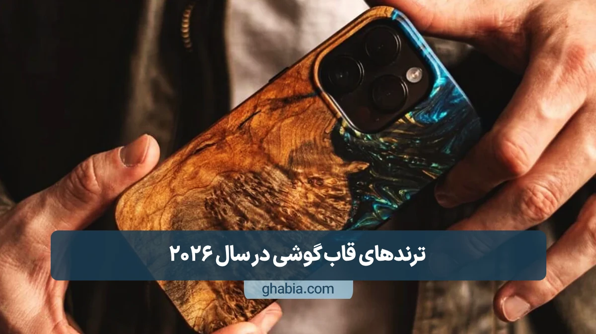 قاب گوشی